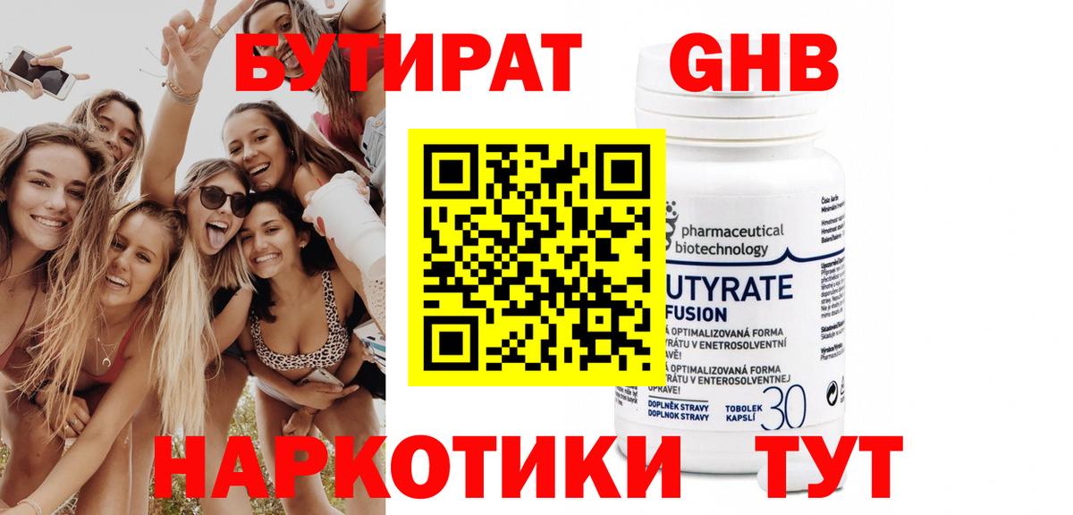 Бутират Butirat  Вход с VPN  Артёмовский 
