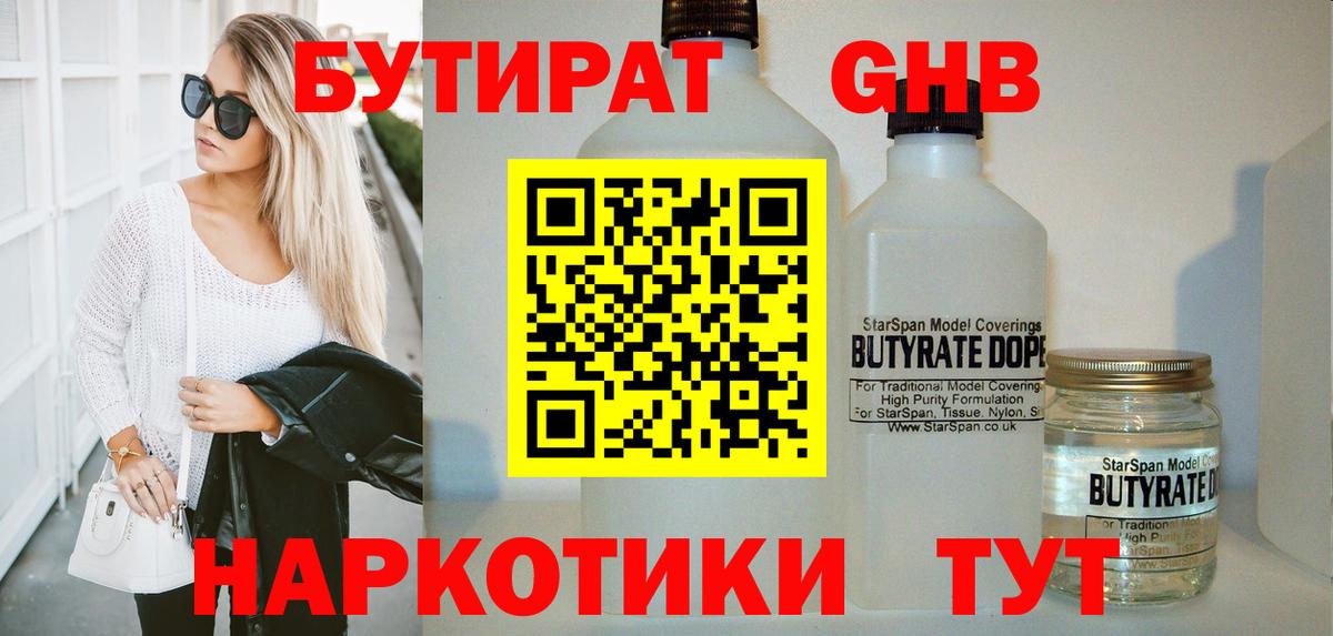 Бутират 99% Артёмовский