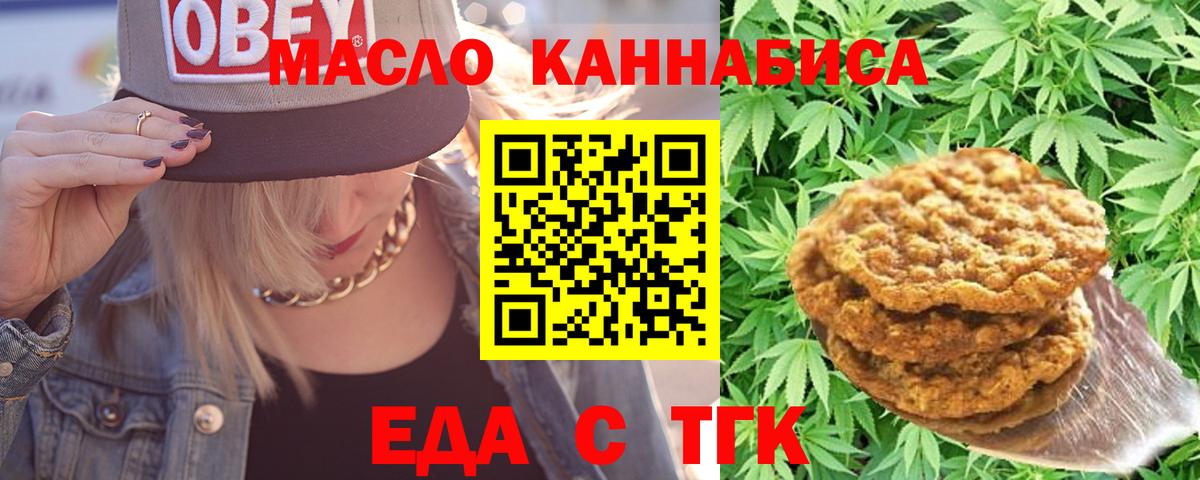 Печенье с ТГК марихуана  Вход с VPN  Артёмовский 