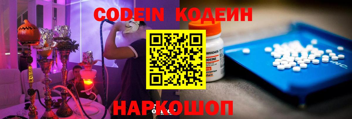 Артёмовский  Кодеин напиток Lean (лин)  Вход с VPN  Кодеин напиток Lean (лин) 