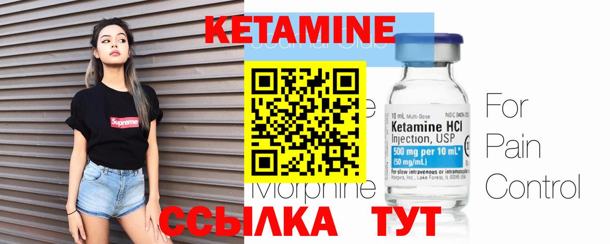 Кетамин ketamine Артёмовский