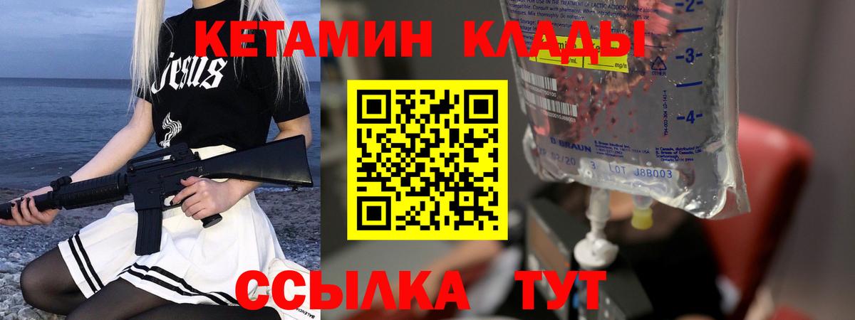 Кетамин ketamine  Вход с VPN  Артёмовский 