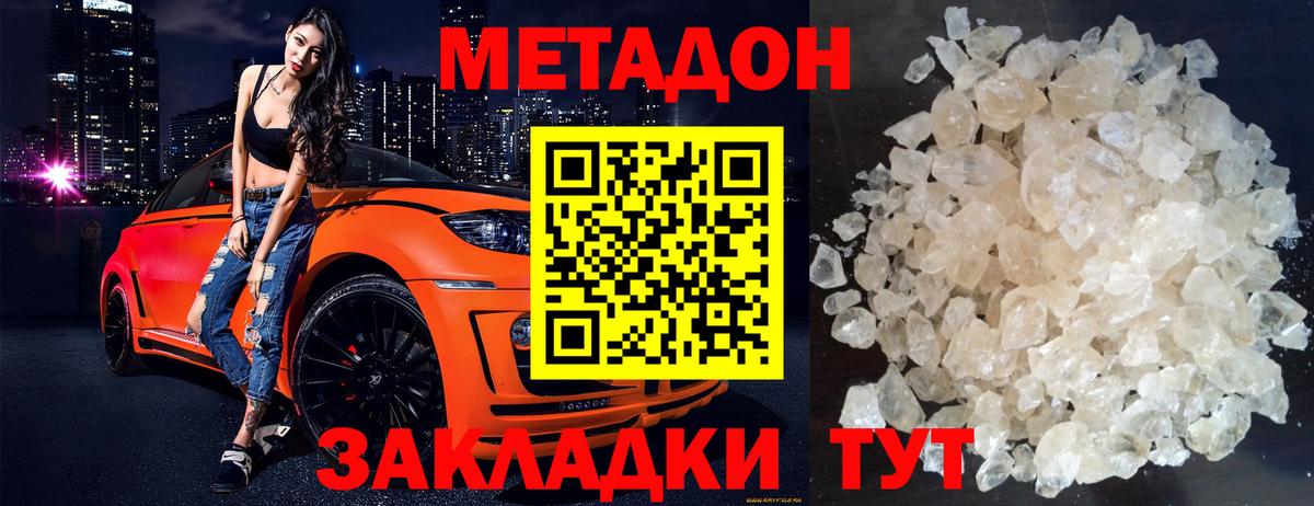МЕТАДОН кристалл  это клад  Артёмовский  Вход с VPN 