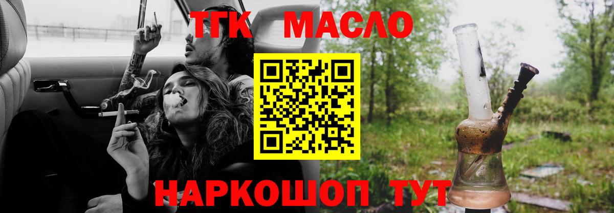 ТГК гашишное масло Артёмовский